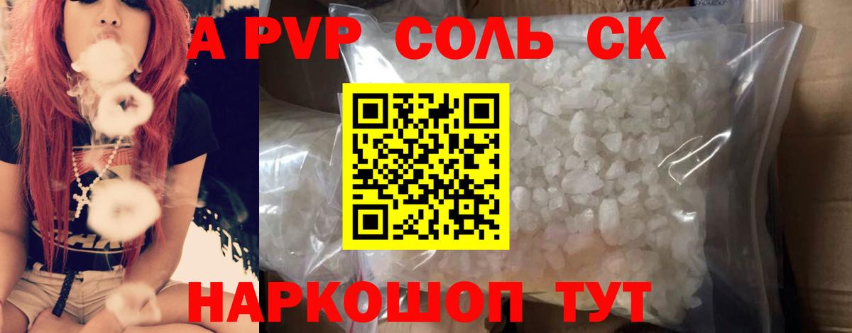 APVP Crystall  Alpha PVP Crystall  закладка  Вход с VPN  Соль-Илецк 