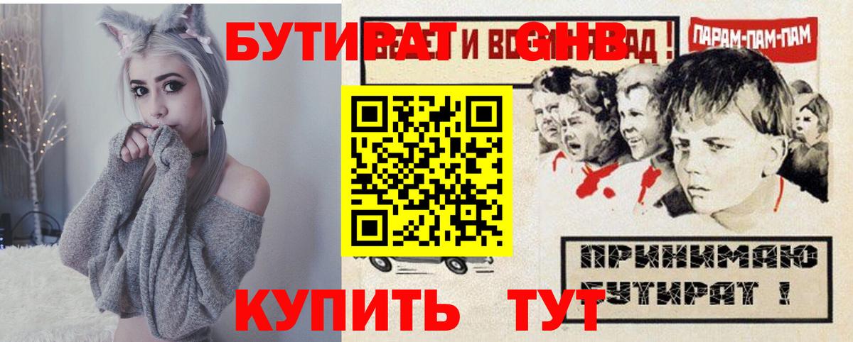 БУТИРАТ BDO 33% Соль-Илецк