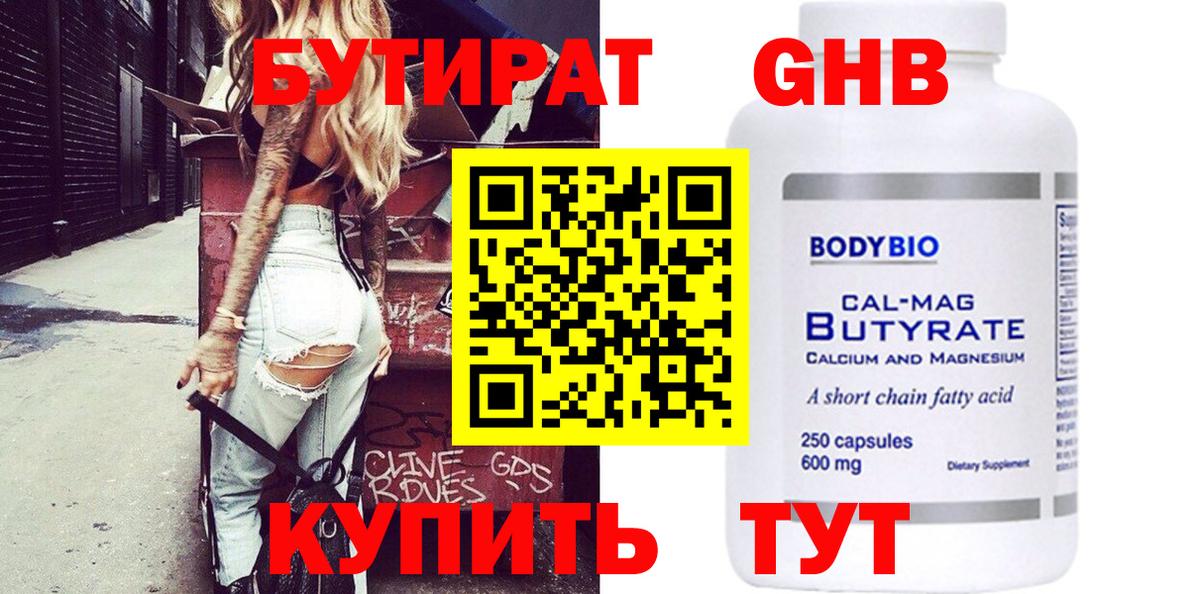 Соль-Илецк  БУТИРАТ бутик  Вход с VPN 