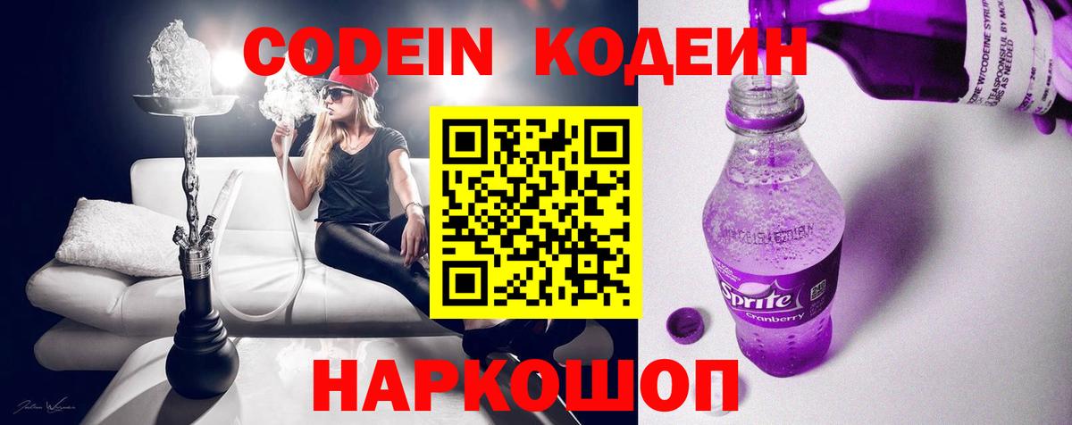 Соль-Илецк  Кодеиновый сироп Lean Purple Drank  Кодеиновый сироп Lean Purple Drank  Вход с VPN 
