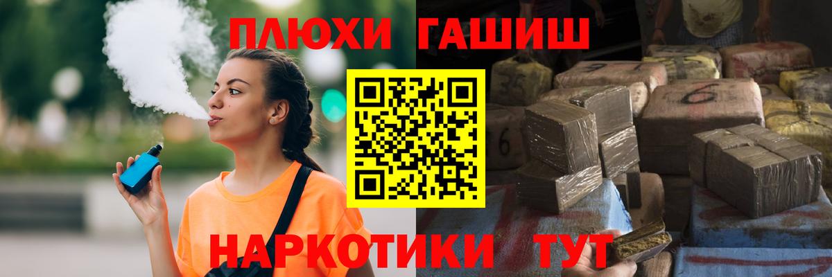 ГАШ хэш Соль-Илецк