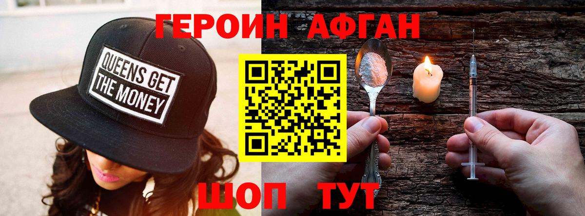 ГЕРОИН Афган Соль-Илецк