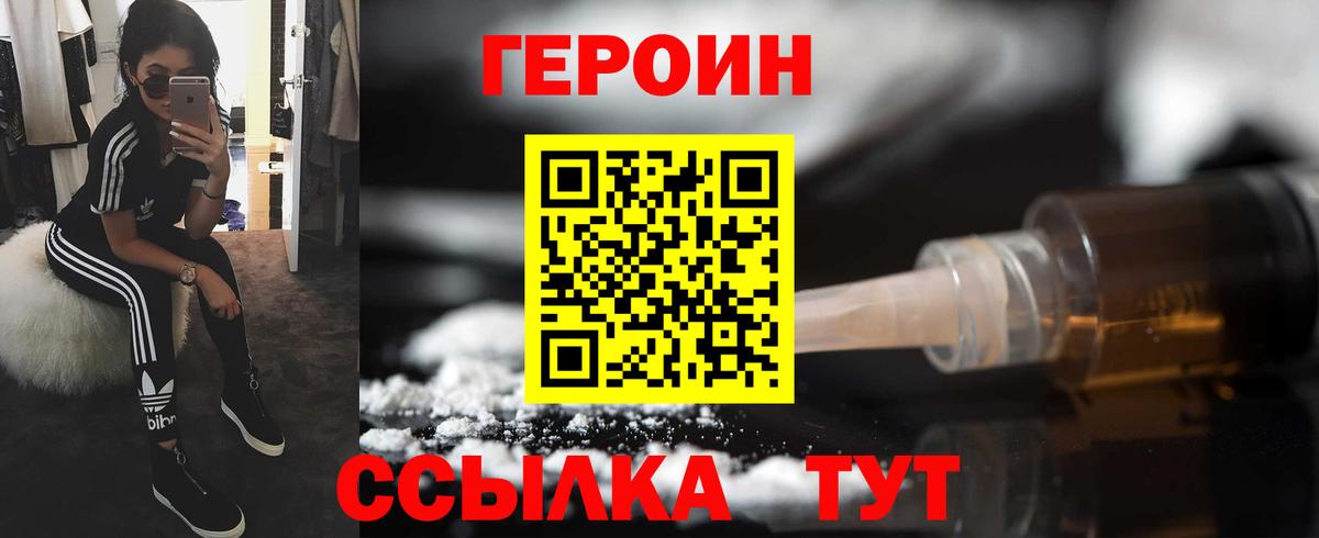 Героин  Вход с VPN  Соль-Илецк  ГЕРОИН Heroin 