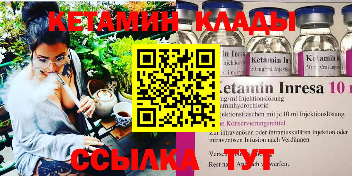 Кетамин VHQ  Вход с VPN  Соль-Илецк 