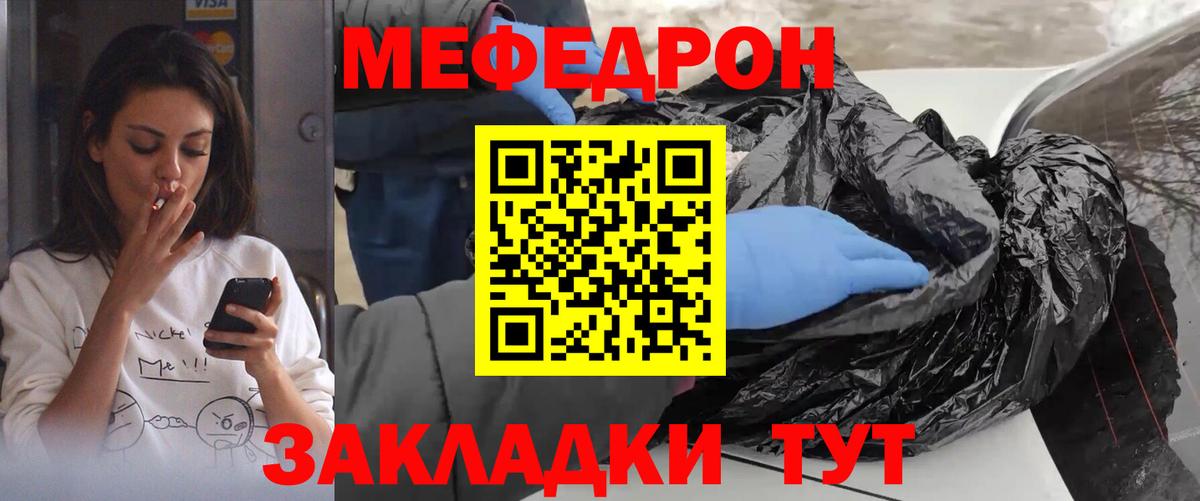 Соль-Илецк  МЕФ мука  МЯУ-МЯУ мяу мяу  Меф  Вход с VPN 