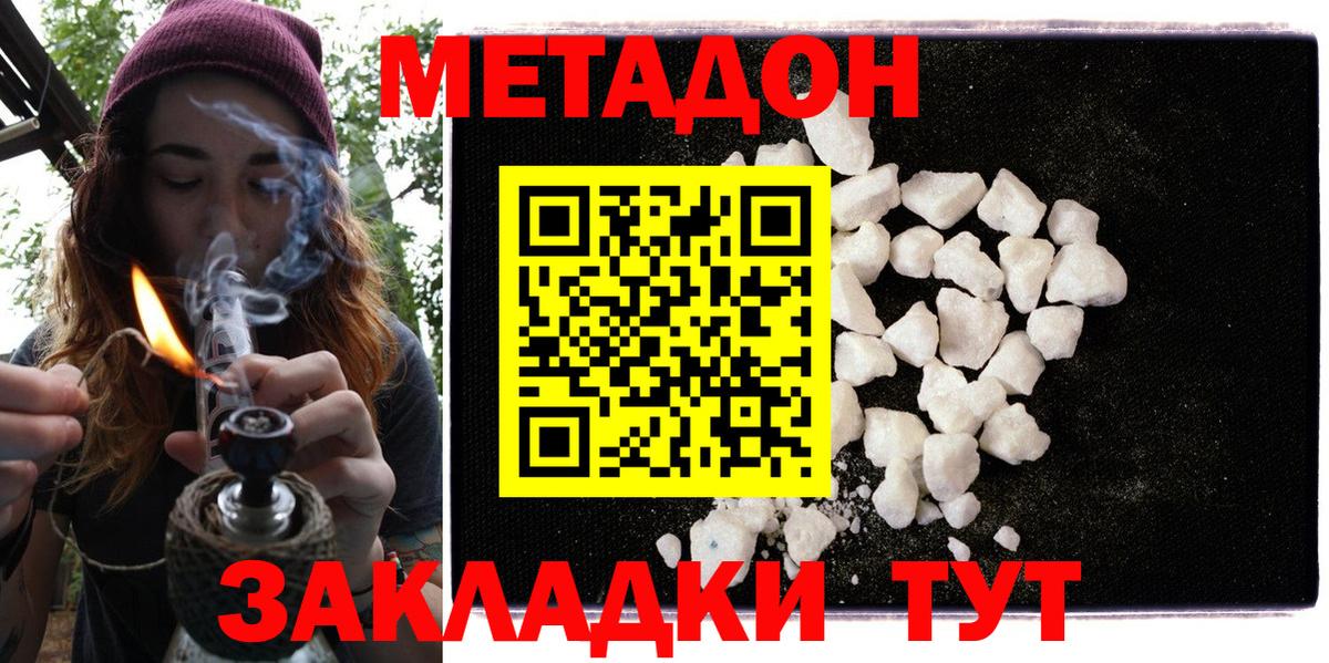 Метадон мёд  Вход с VPN  Соль-Илецк  МЕТАДОН кристалл 